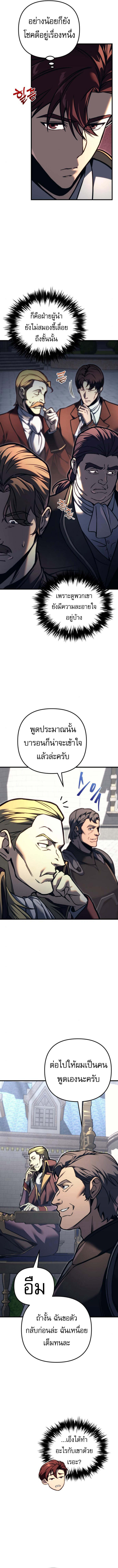 Regressor of the Fallen family ตอนที่ 83 แปลไทย