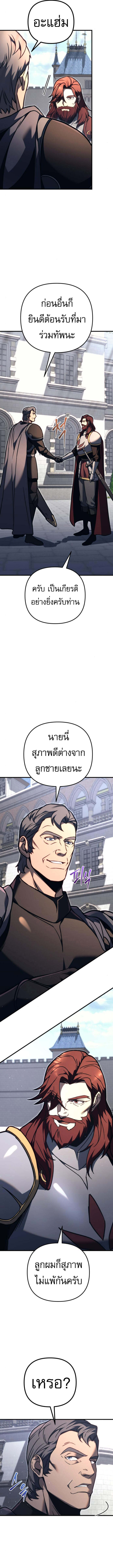 Regressor of the Fallen family ตอนที่ 83 แปลไทย
