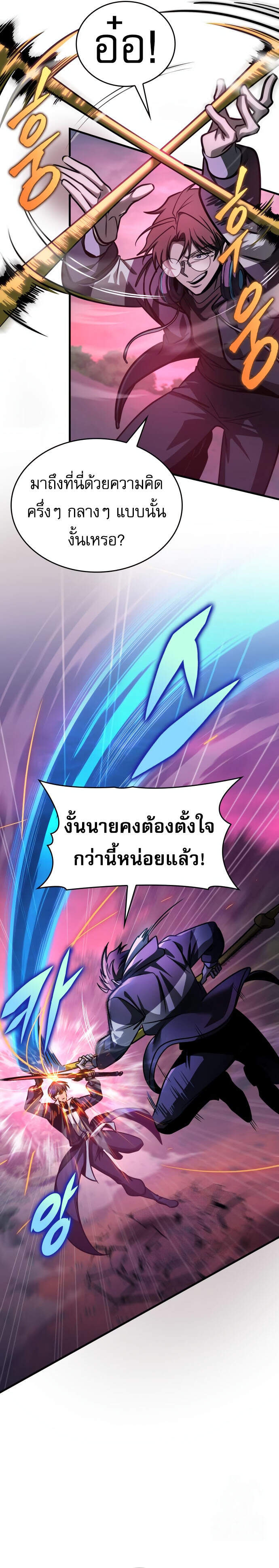 My Exclusive Tower Guide ตอนที่ 58 แปลไทย