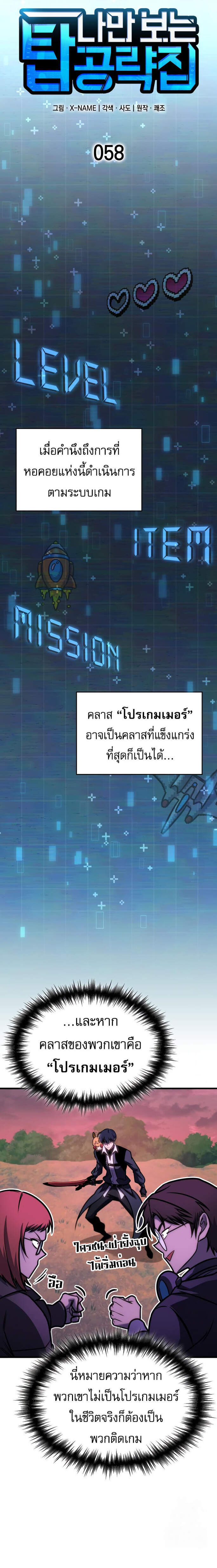 My Exclusive Tower Guide ตอนที่ 58 แปลไทย