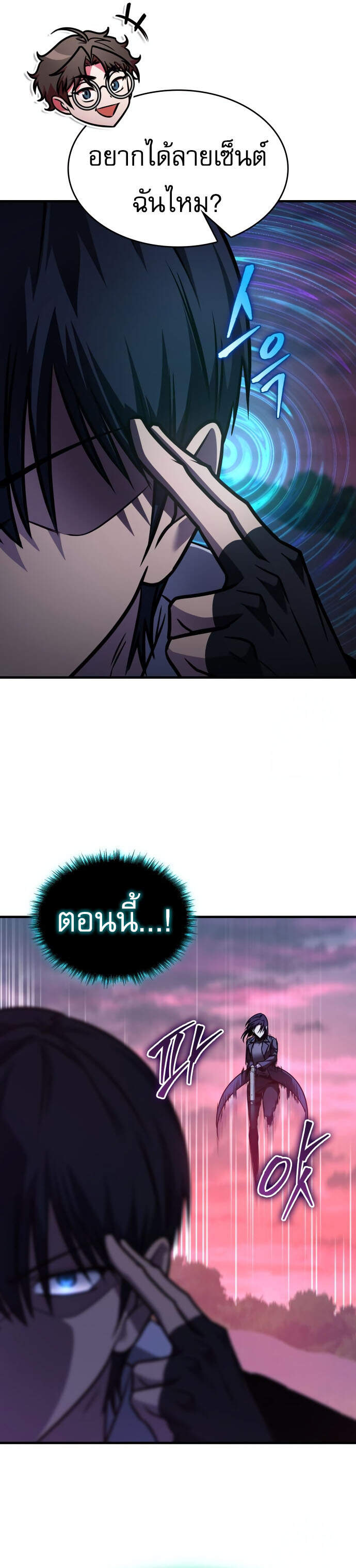 My Exclusive Tower Guide ตอนที่ 58 แปลไทย