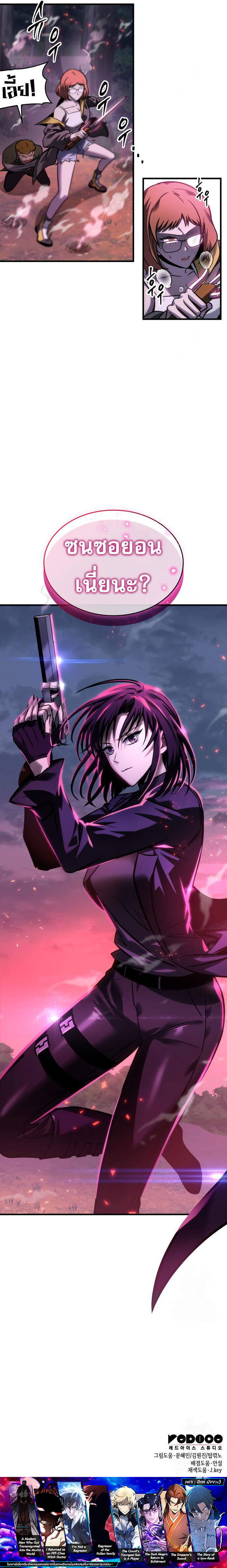 My Exclusive Tower Guide ตอนที่ 58 แปลไทย