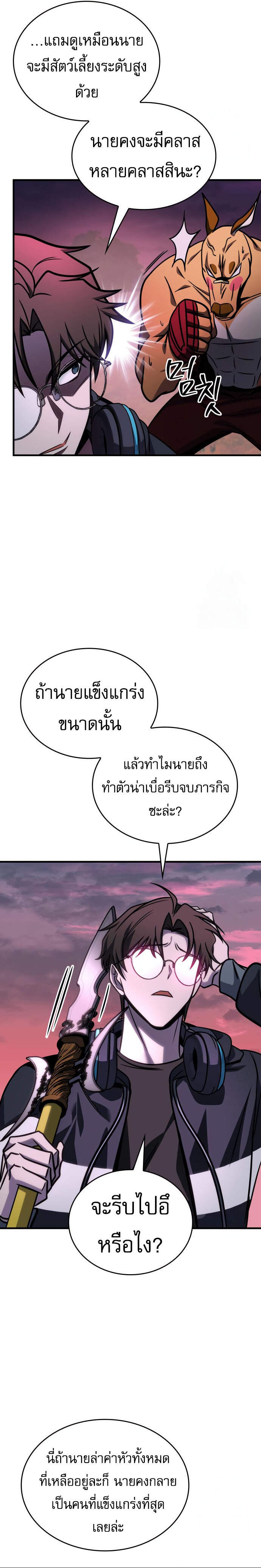 My Exclusive Tower Guide ตอนที่ 58 แปลไทย