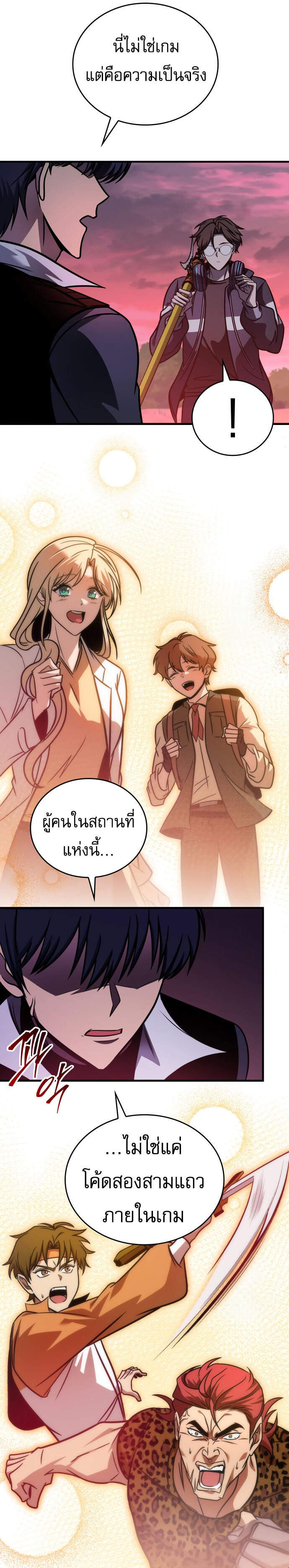 My Exclusive Tower Guide ตอนที่ 58 แปลไทย