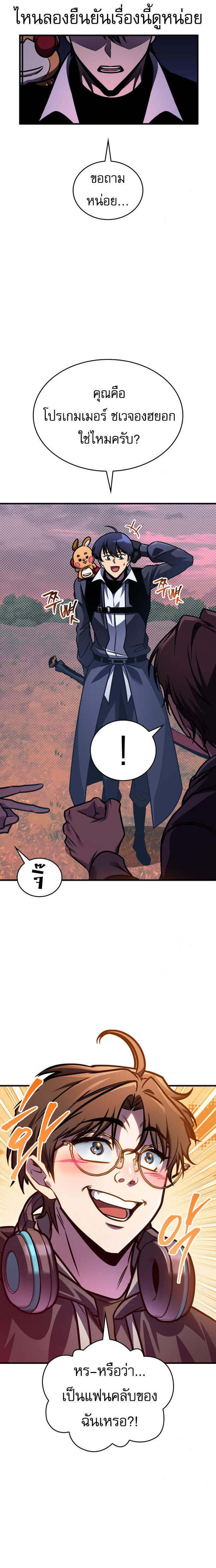 My Exclusive Tower Guide ตอนที่ 58 แปลไทย