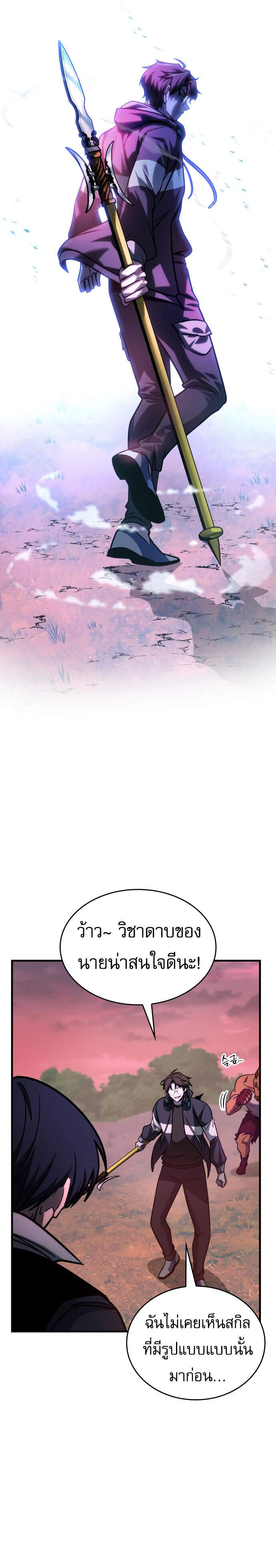 My Exclusive Tower Guide ตอนที่ 58 แปลไทย