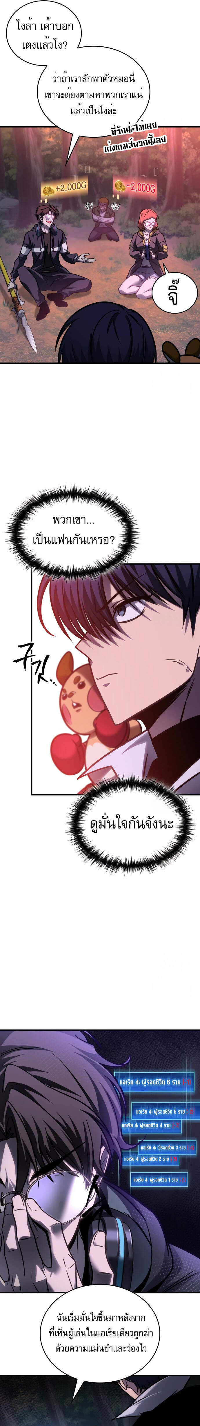 My Exclusive Tower Guide ตอนที่ 58 แปลไทย