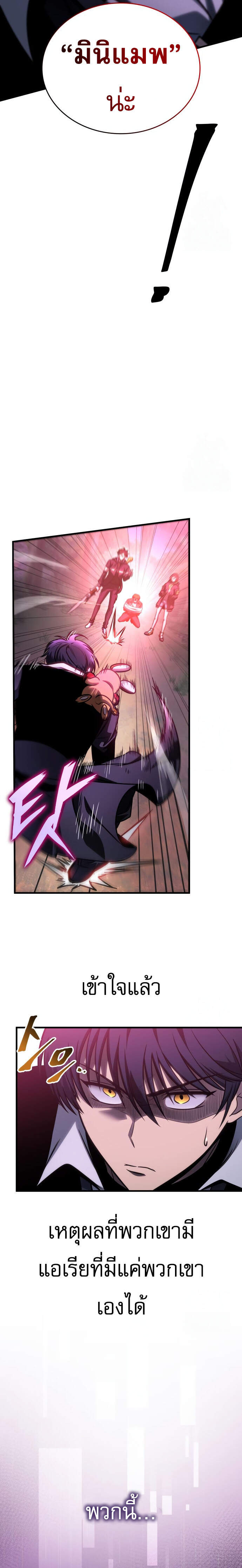 My Exclusive Tower Guide ตอนที่ 58 แปลไทย