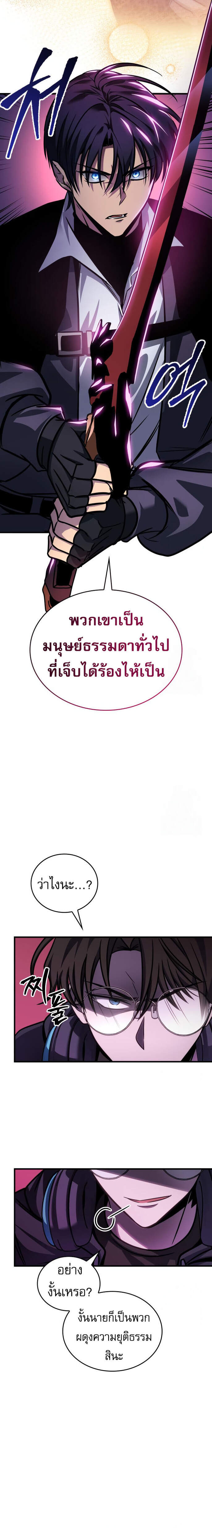 My Exclusive Tower Guide ตอนที่ 58 แปลไทย