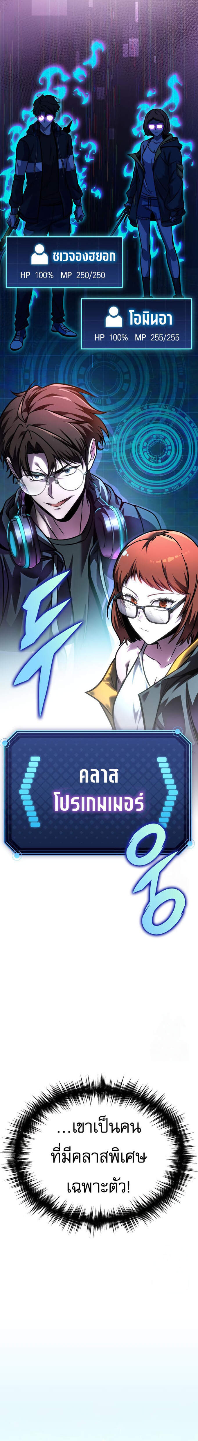My Exclusive Tower Guide ตอนที่ 58 แปลไทย