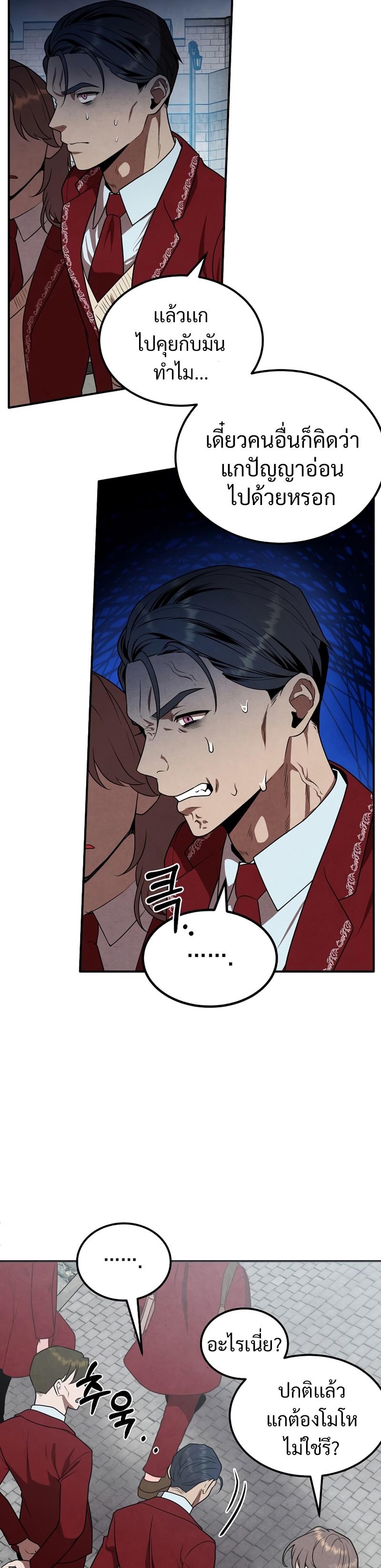 Legendary Youngest Son of the Marquis House ตอนที่ 69 แปลไทย