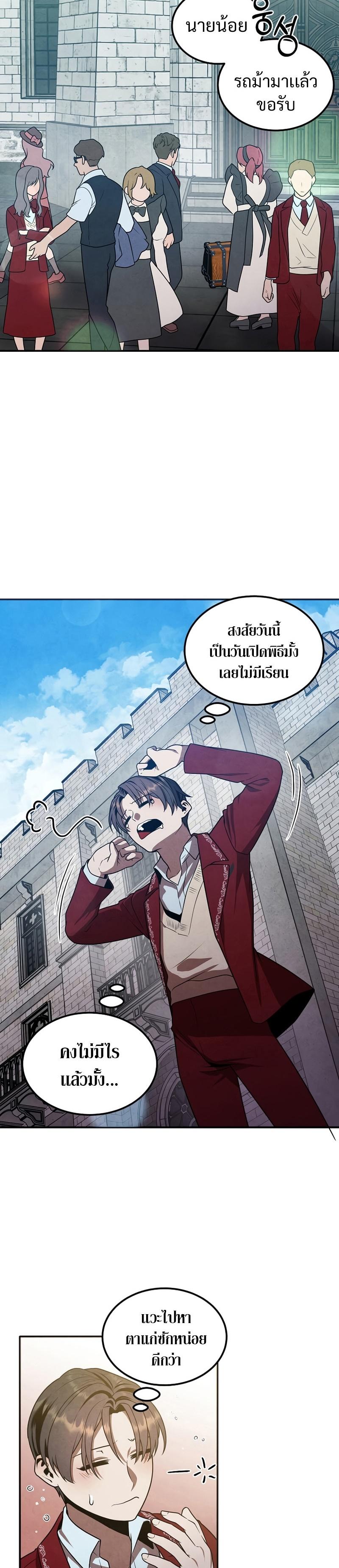 Legendary Youngest Son of the Marquis House ตอนที่ 69 แปลไทย