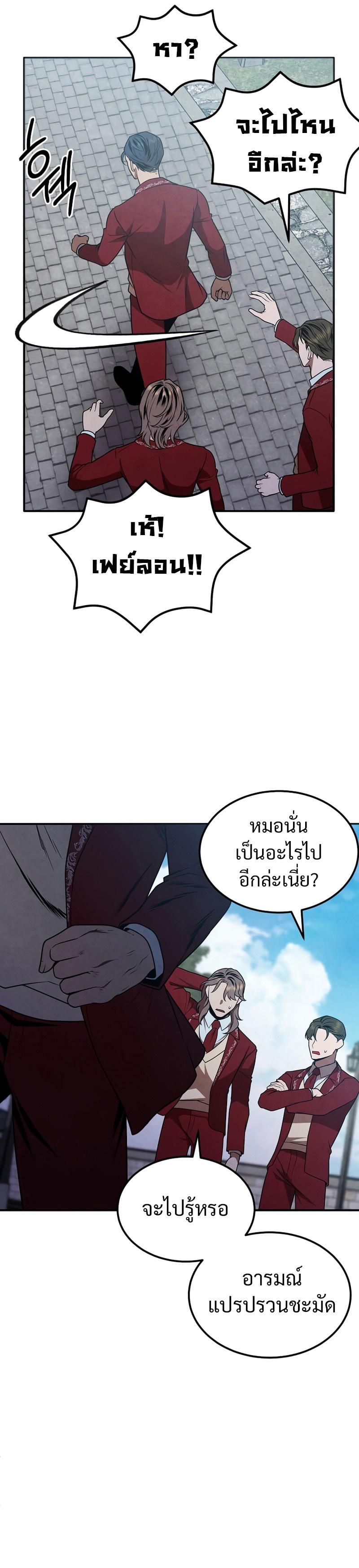 Legendary Youngest Son of the Marquis House ตอนที่ 69 แปลไทย