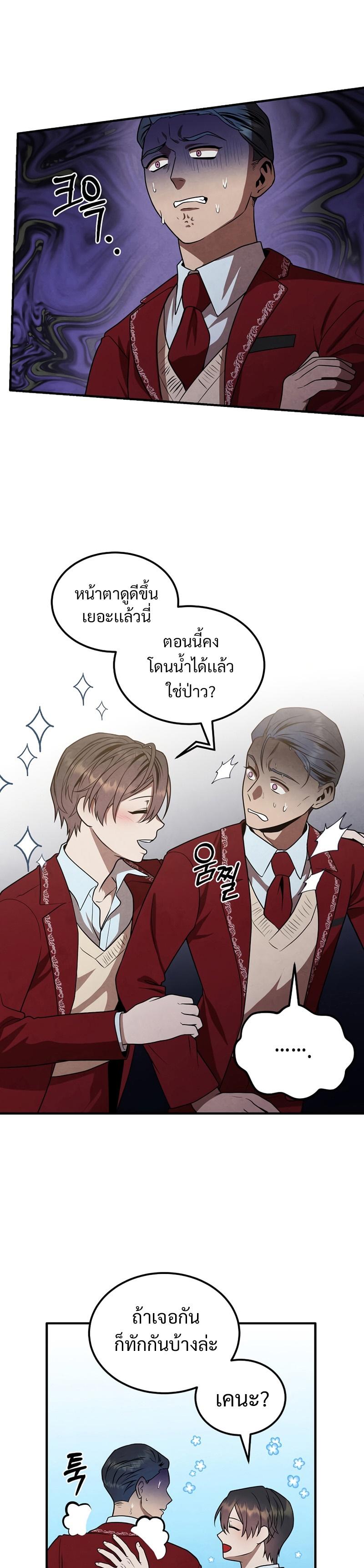 Legendary Youngest Son of the Marquis House ตอนที่ 69 แปลไทย