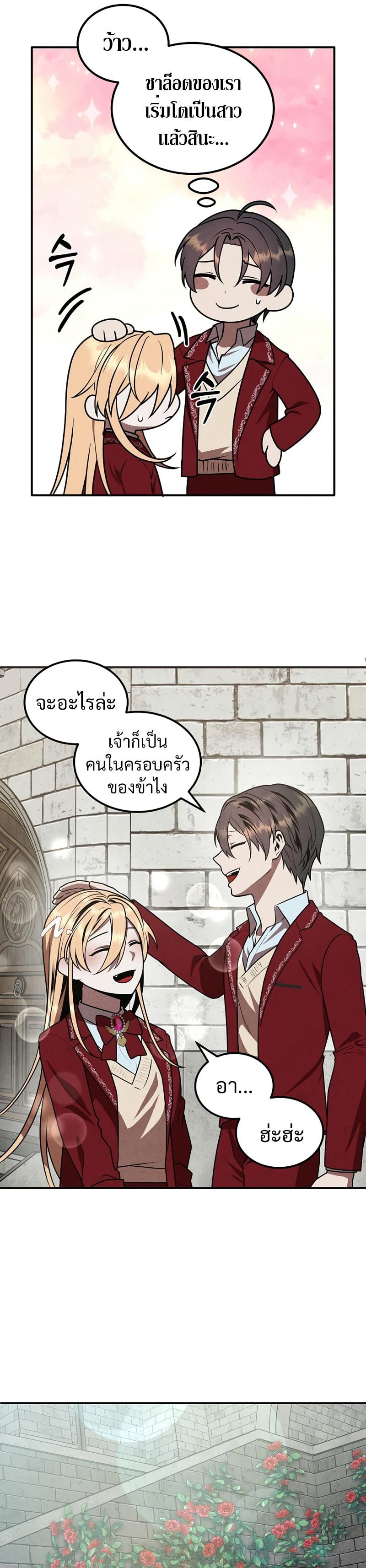 Legendary Youngest Son of the Marquis House ตอนที่ 69 แปลไทย
