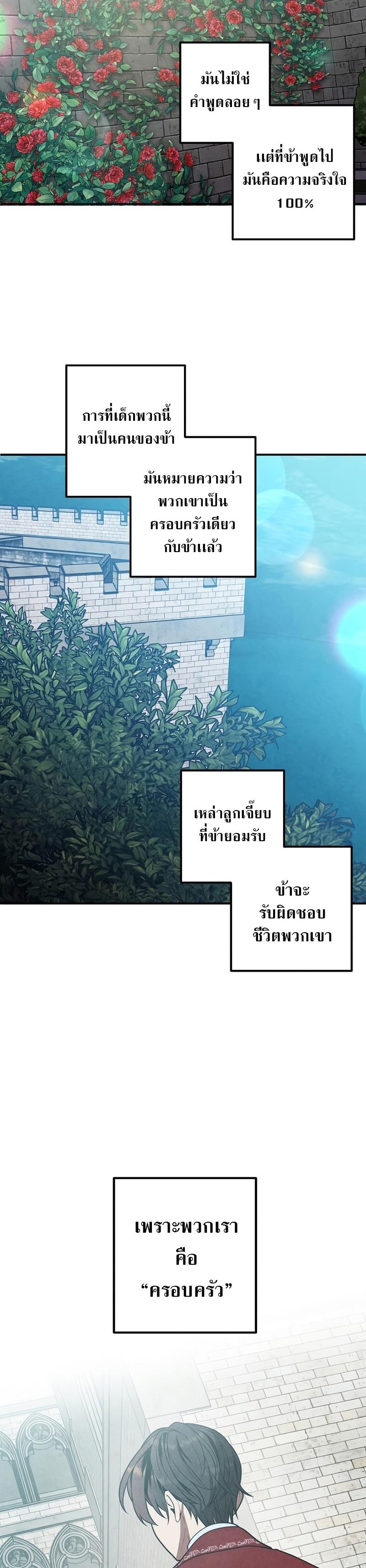 Legendary Youngest Son of the Marquis House ตอนที่ 69 แปลไทย