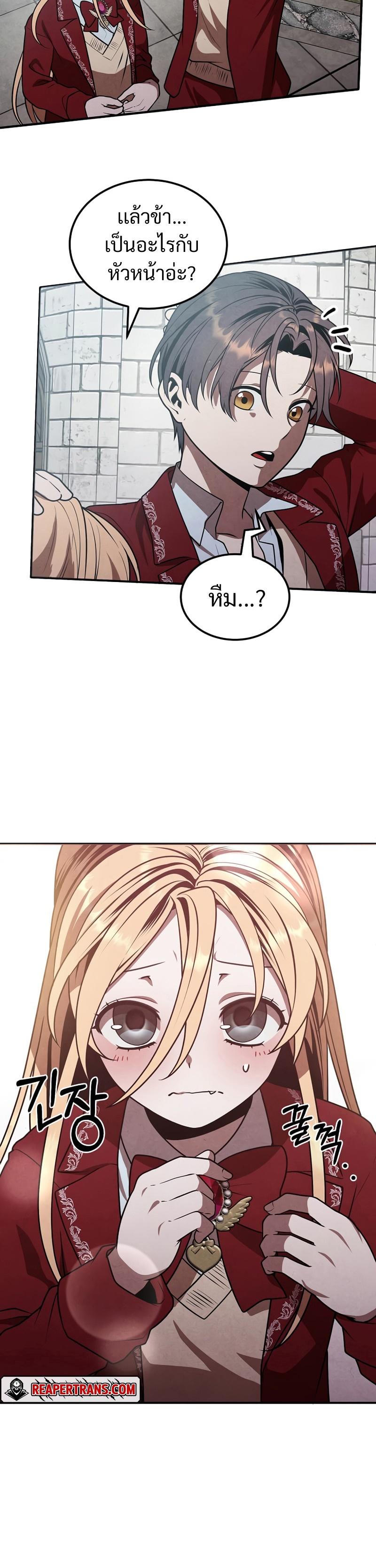 Legendary Youngest Son of the Marquis House ตอนที่ 69 แปลไทย