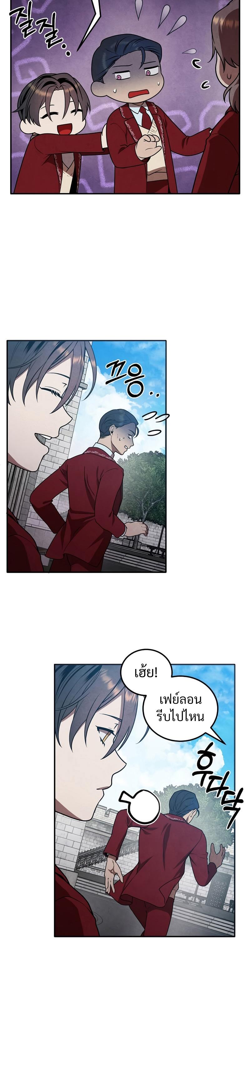 Legendary Youngest Son of the Marquis House ตอนที่ 69 แปลไทย