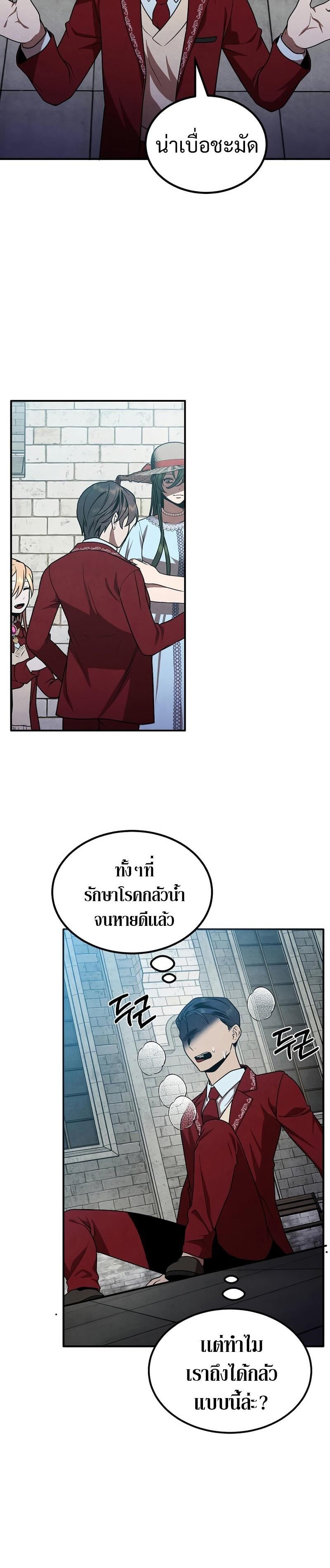 Legendary Youngest Son of the Marquis House ตอนที่ 69 แปลไทย