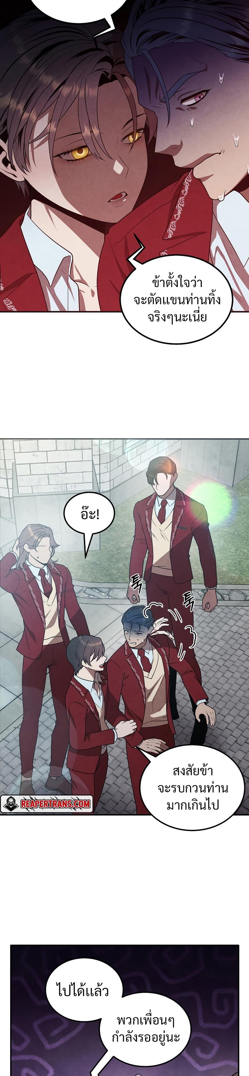 Legendary Youngest Son of the Marquis House ตอนที่ 69 แปลไทย