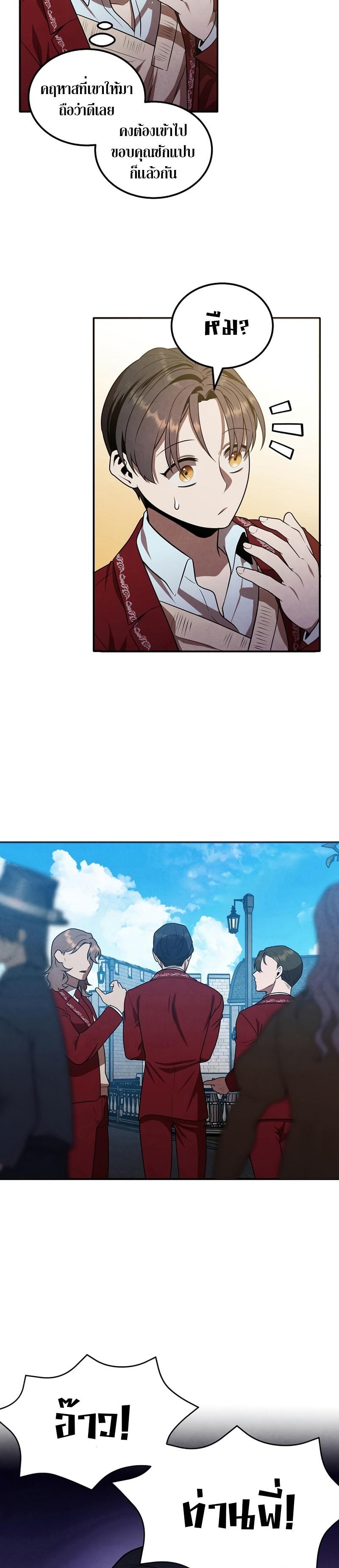 Legendary Youngest Son of the Marquis House ตอนที่ 69 แปลไทย