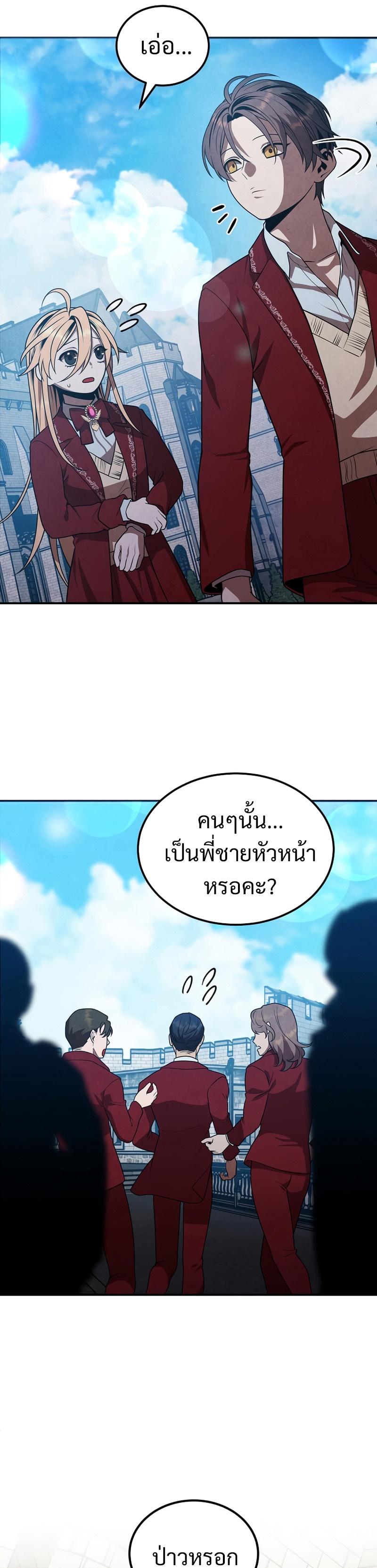 Legendary Youngest Son of the Marquis House ตอนที่ 69 แปลไทย