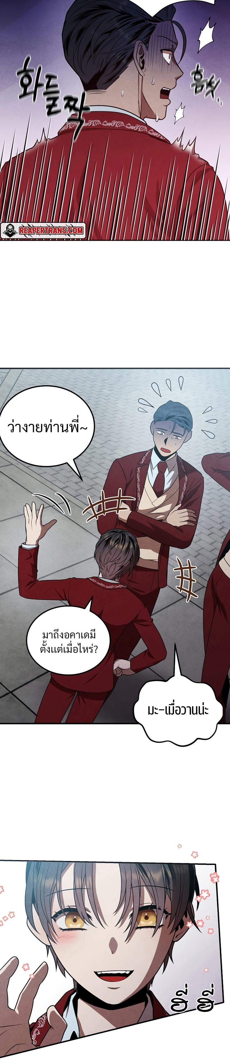 Legendary Youngest Son of the Marquis House ตอนที่ 69 แปลไทย