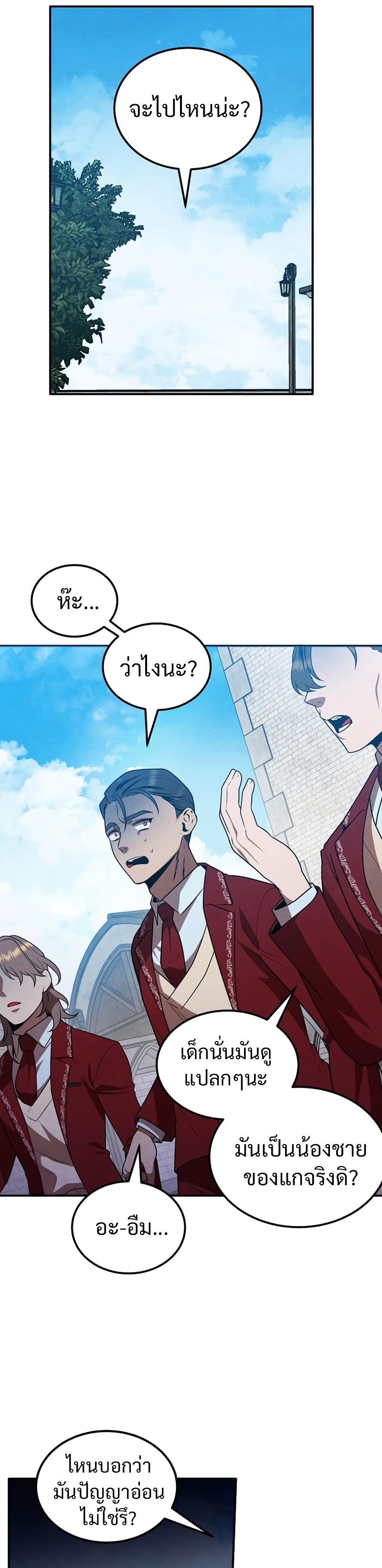 Legendary Youngest Son of the Marquis House ตอนที่ 69 แปลไทย