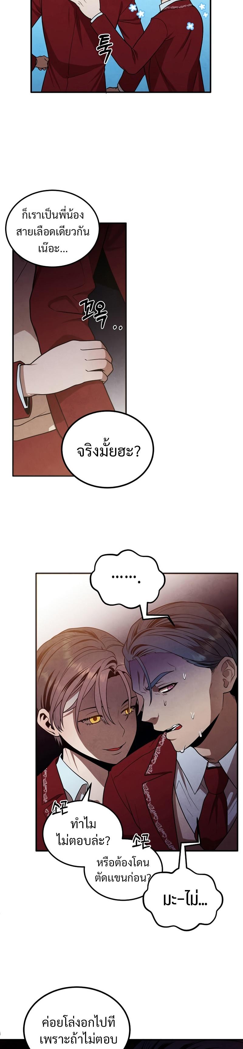 Legendary Youngest Son of the Marquis House ตอนที่ 69 แปลไทย