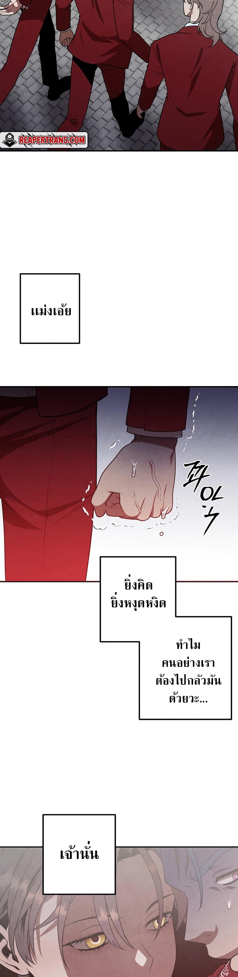 Legendary Youngest Son of the Marquis House ตอนที่ 69 แปลไทย