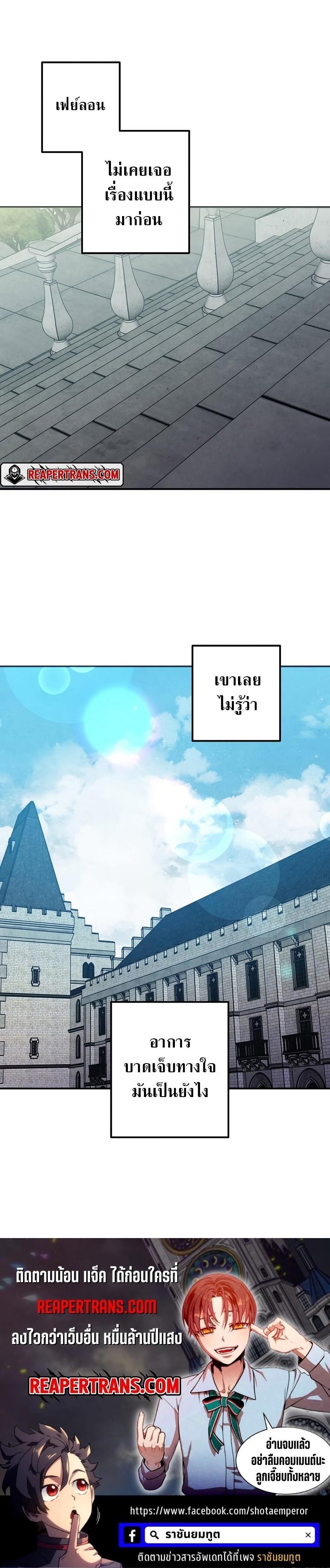Legendary Youngest Son of the Marquis House ตอนที่ 69 แปลไทย