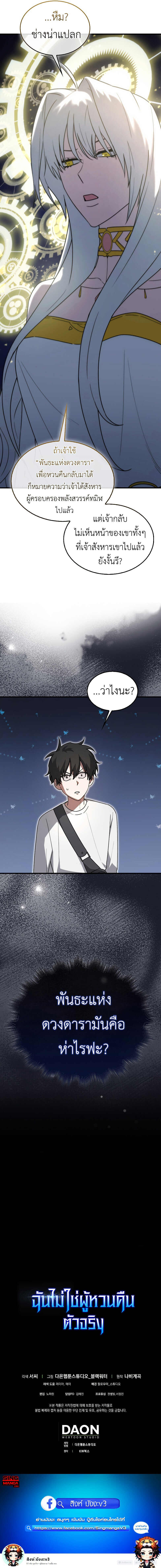 I’m Not a Regressor ตอนที่ 7 แปลไทย