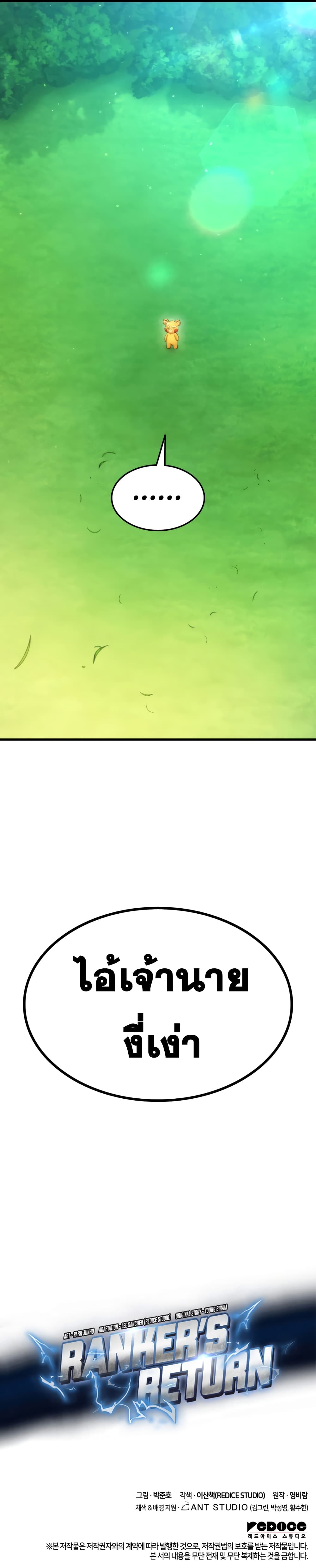 Ranker’s Return (Remake) ตอนที่ 59 แปลไทย