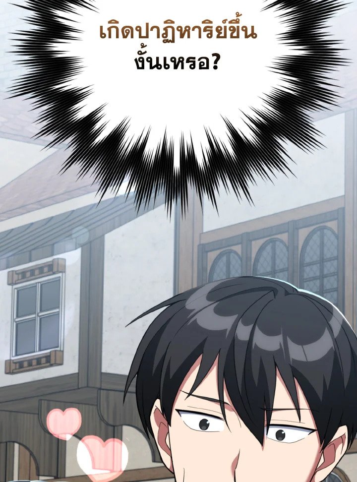 Max Level Player ตอนที่ 80 แปลไทย