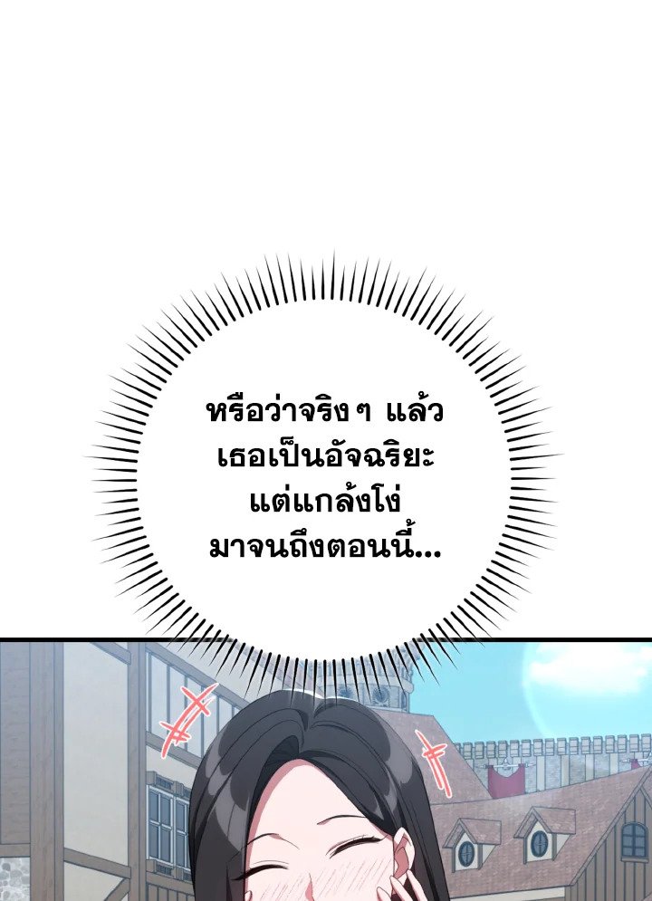 Max Level Player ตอนที่ 80 แปลไทย