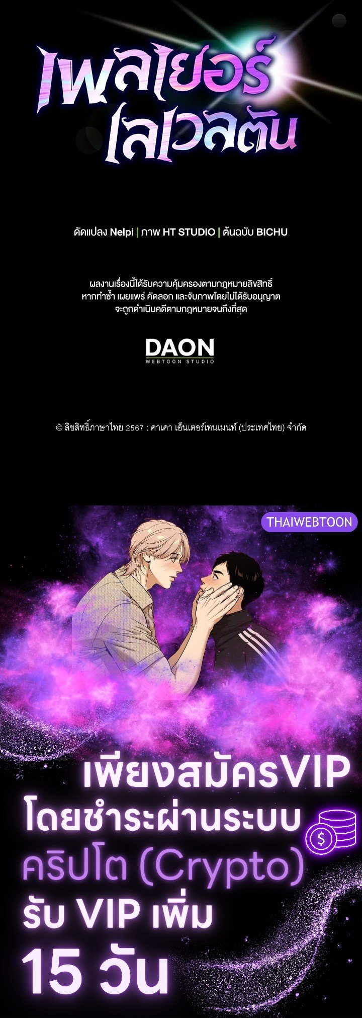 Max Level Player ตอนที่ 80 แปลไทย