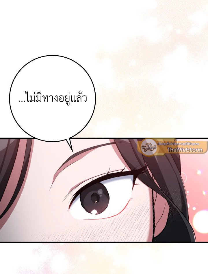 Max Level Player ตอนที่ 80 แปลไทย