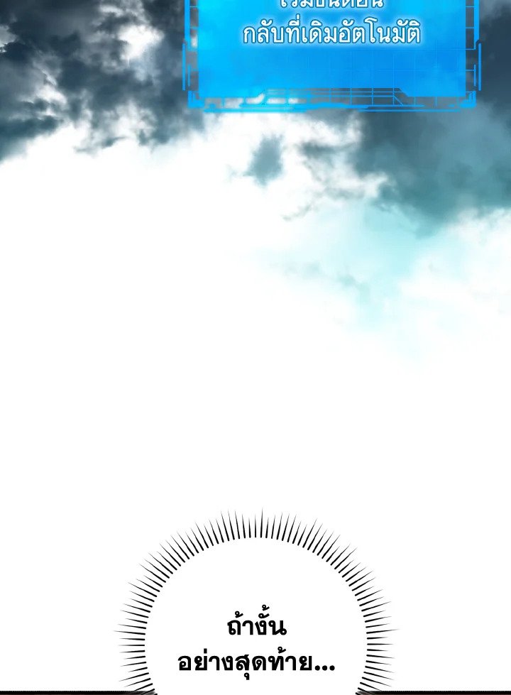 Max Level Player ตอนที่ 80 แปลไทย