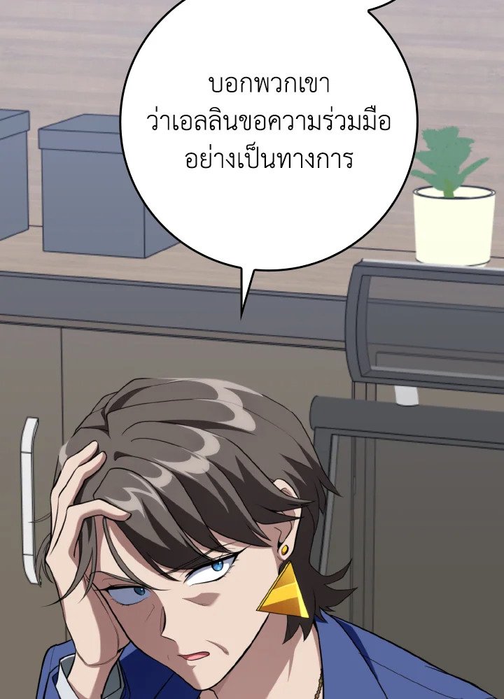 Max Level Player ตอนที่ 80 แปลไทย