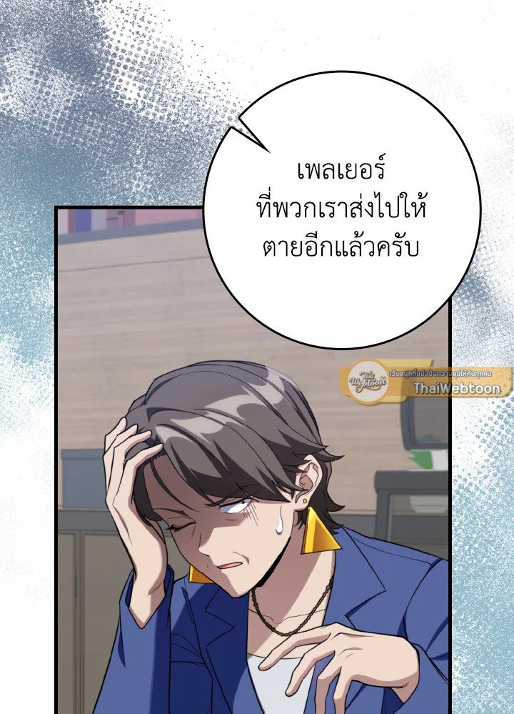 Max Level Player ตอนที่ 80 แปลไทย