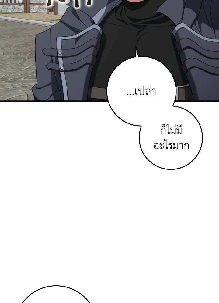 Max Level Player ตอนที่ 80 แปลไทย