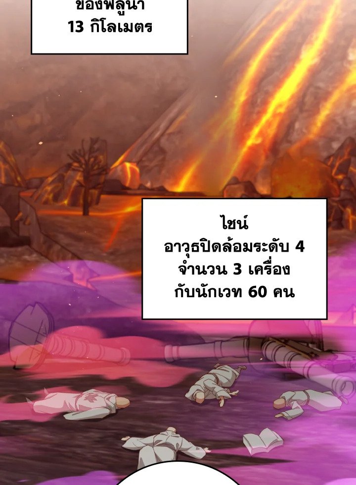 Max Level Player ตอนที่ 80 แปลไทย