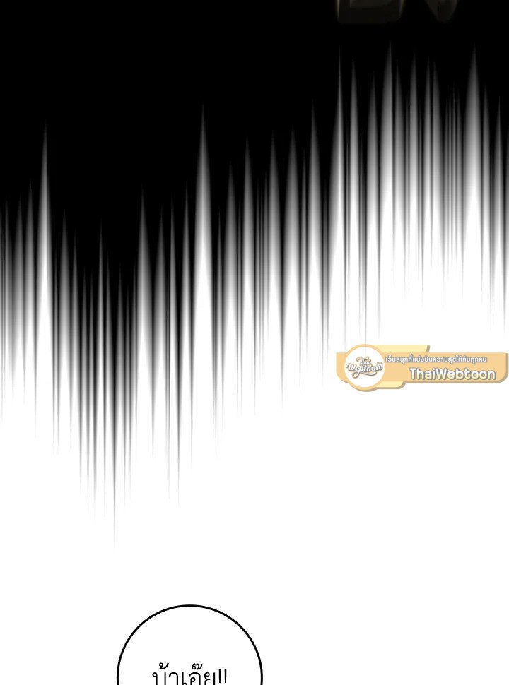 Max Level Player ตอนที่ 80 แปลไทย