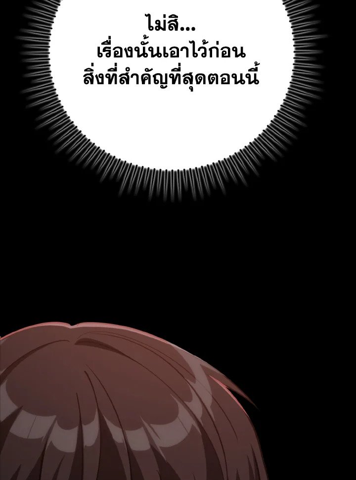 Max Level Player ตอนที่ 80 แปลไทย