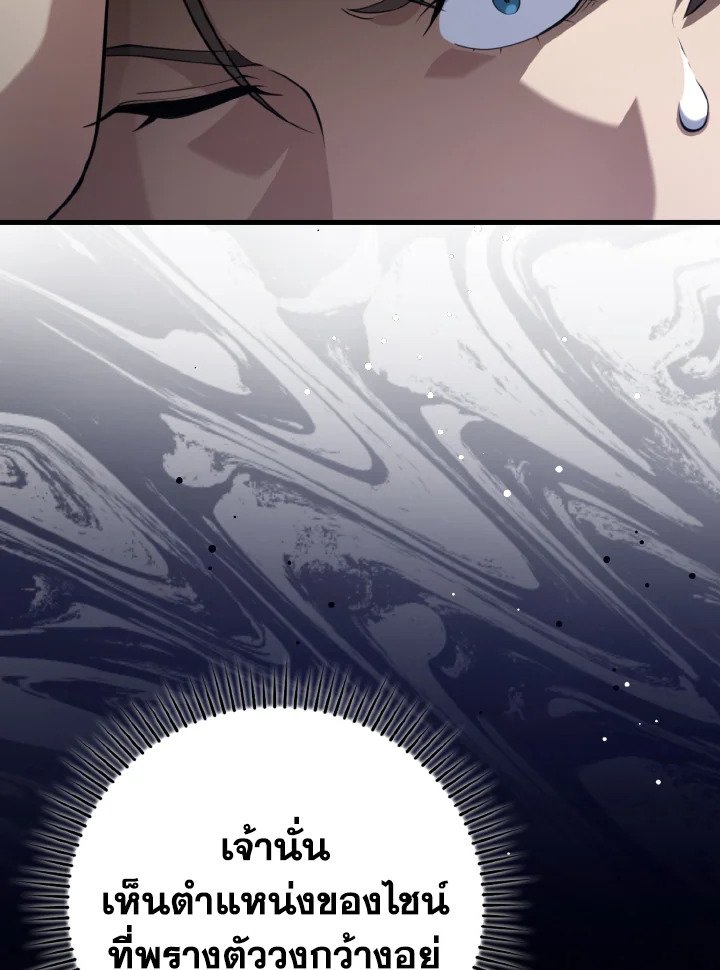 Max Level Player ตอนที่ 80 แปลไทย