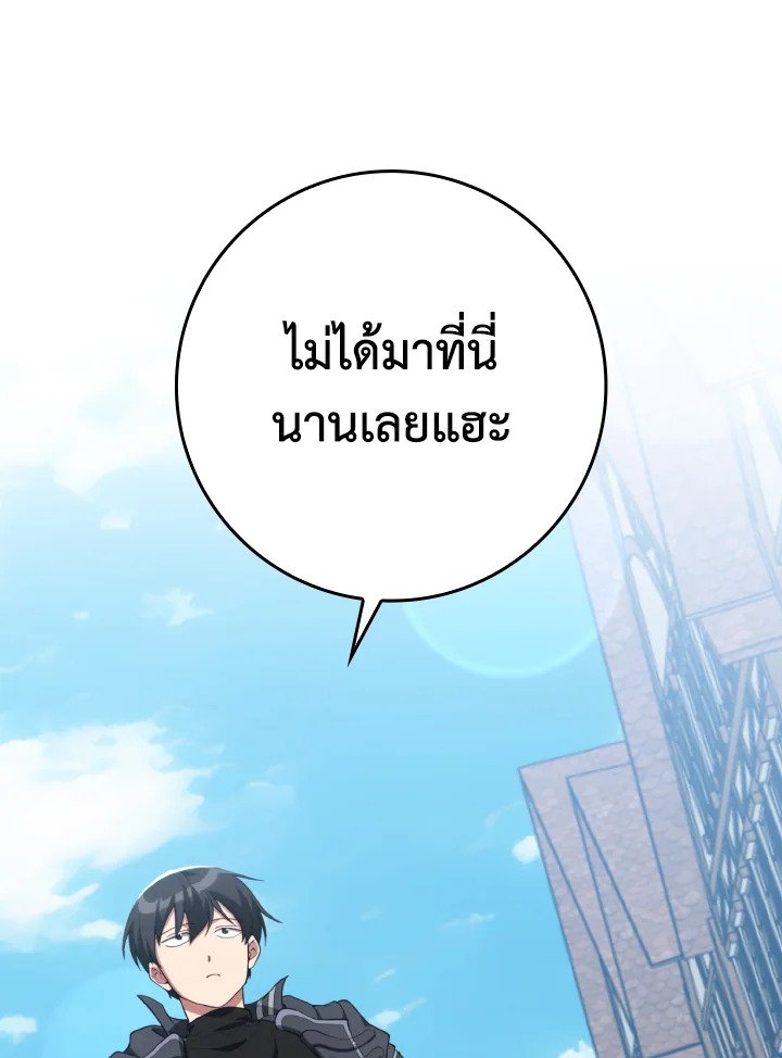 Max Level Player ตอนที่ 80 แปลไทย