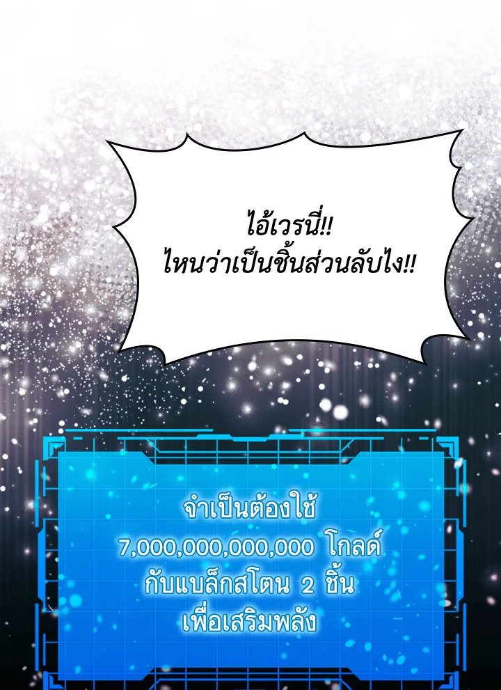 Max Level Player ตอนที่ 80 แปลไทย