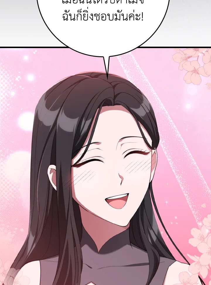 Max Level Player ตอนที่ 80 แปลไทย