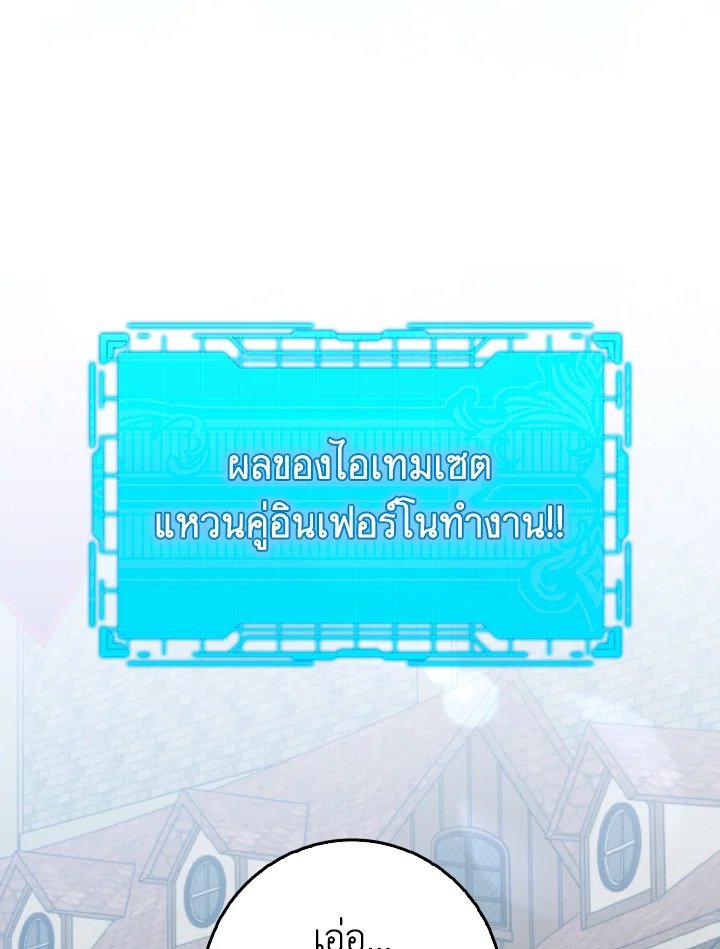 Max Level Player ตอนที่ 80 แปลไทย