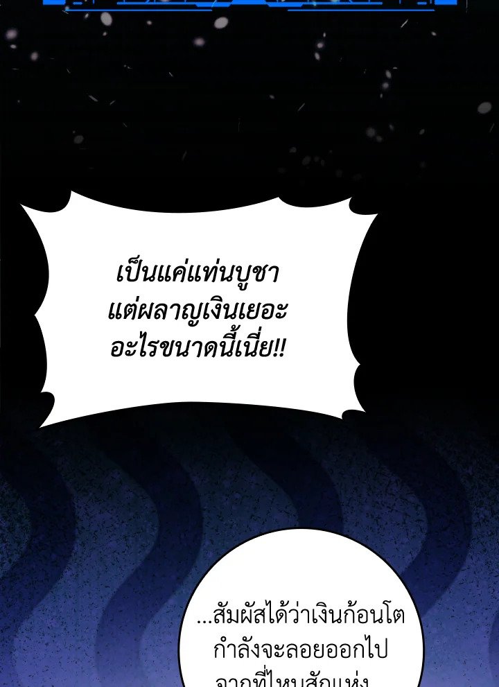 Max Level Player ตอนที่ 80 แปลไทย